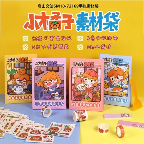 高山文创SM10-72169手账素材袋