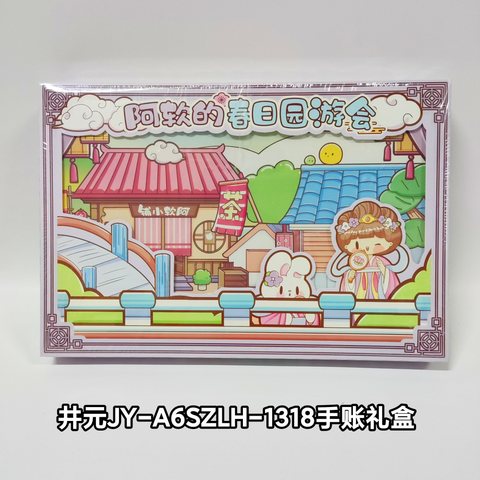 井元JY-A6SZLH-1318手账礼盒