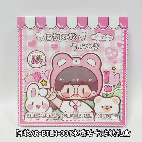 阿软AR-BTLH-001冰透咕卡贴纸礼盒