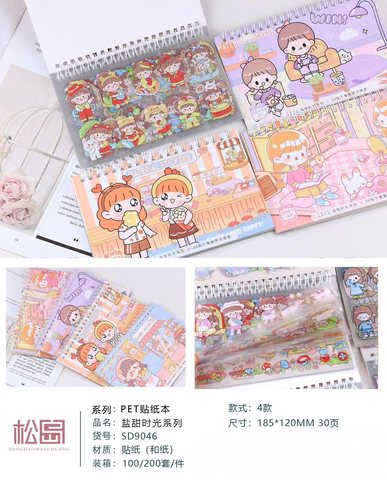 松岛SD9046盐甜时光系列贴纸30张入