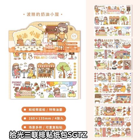 拾光三联排贴纸包SGTZ