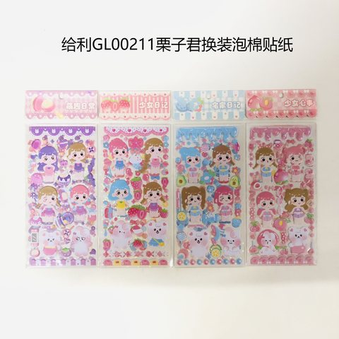 给利GL00211栗子君换装泡棉贴纸