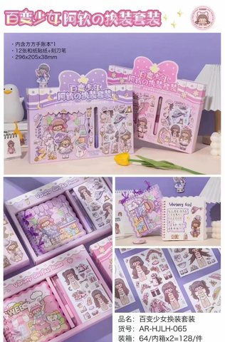 AR-HZLH-065百变少女阿软的换装套装
