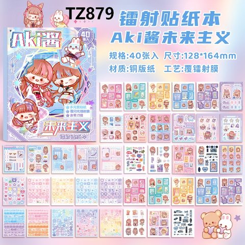 子亦TZ879Aki酱未来主义镭射贴纸本-40张入