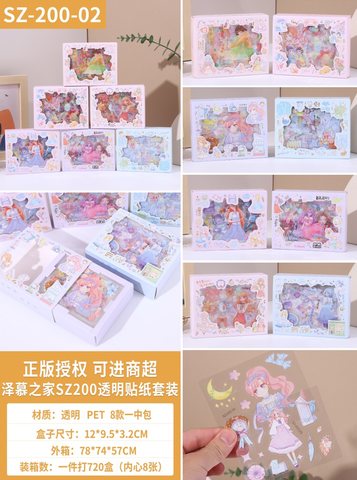 泽慕SZ-200透明贴纸套装