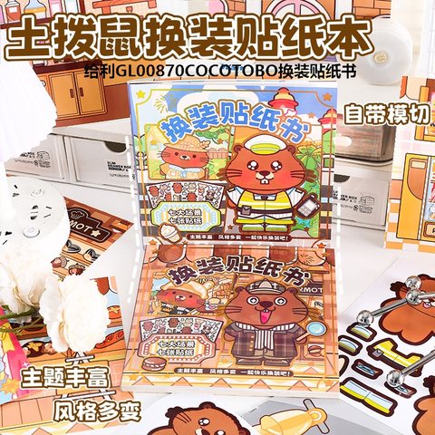 给利GL00870COCOTOBO换装贴纸书