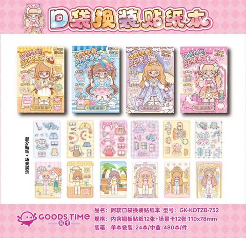 谷卡GK-KDTZB-732阿软口袋换装贴纸本