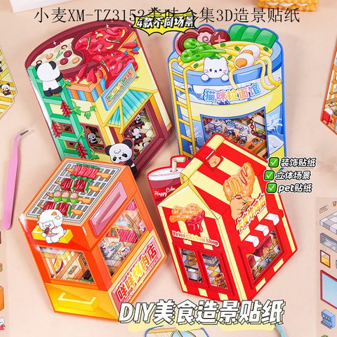 小麦XM-TZ3152美味合集3D造景贴纸