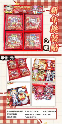WN-2621新年换装贴纸5连