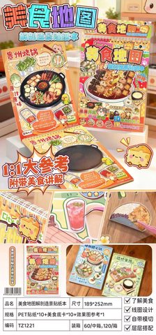 子亦TZ1221美食地图解剖造景贴纸本