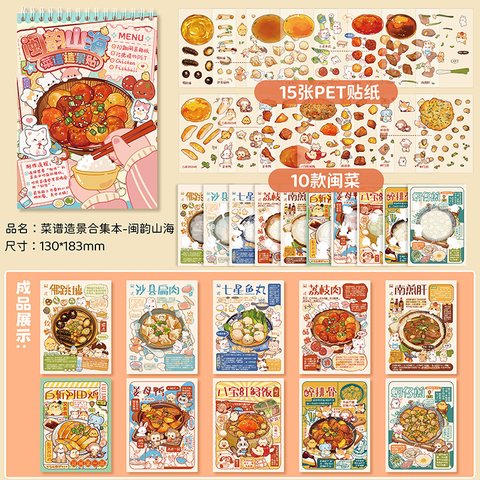 满小满闽韵山海菜谱造景合集本