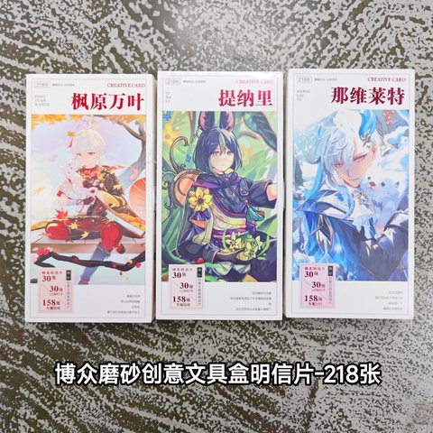 博众PPHMXP磨砂创意文具盒明信片-218张