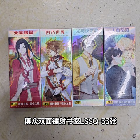 博众双面镭射书签LSSQ-33张
