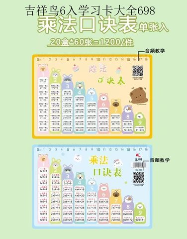 吉祥鸟6入学习卡大全698/692