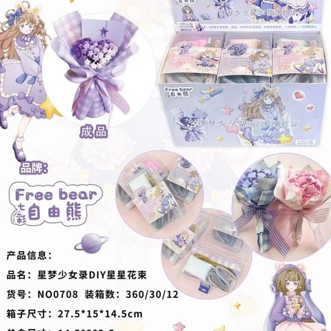 自由熊0708星星花束