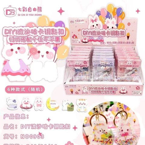 自由熊0903DIY流沙咕卡钥匙扣