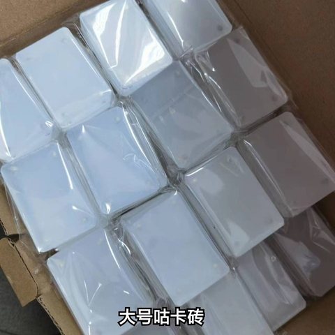 大号咕卡砖