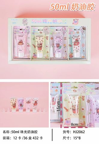花间HJ2062珠光奶油胶-50ml
