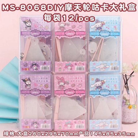 MS-8068咕卡套装