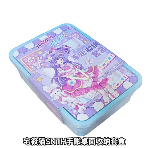 宅筱猫SNTH手账桌面收纳套盒
