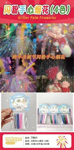 好桔乐7861四色闪粉