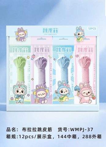 沃姆WMPJ跳皮筋