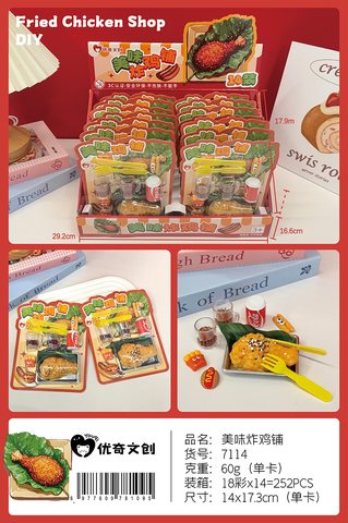 优奇7114DIY美味炸鸡铺