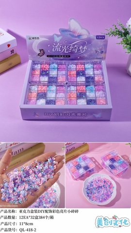 QL-418流光绮梦DIY配件