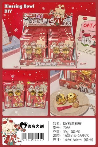 优奇7036DIY祈愿福碗
