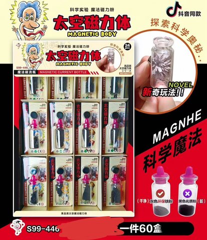 S99-446太空磁力体(整盒出售，不拆卖)