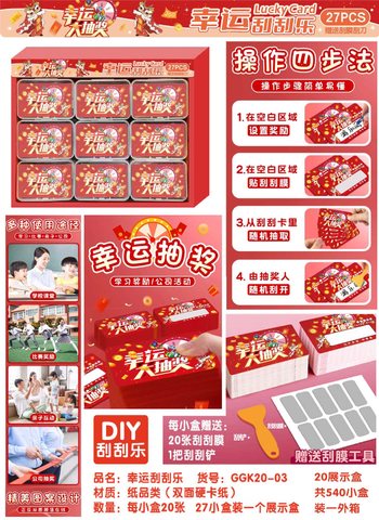 GGK20-03幸运刮刮乐-20张