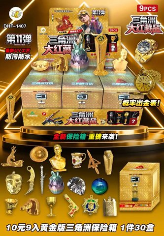 DHF-1407三角洲大红藏品