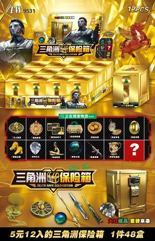 TW-9531三角洲保险箱