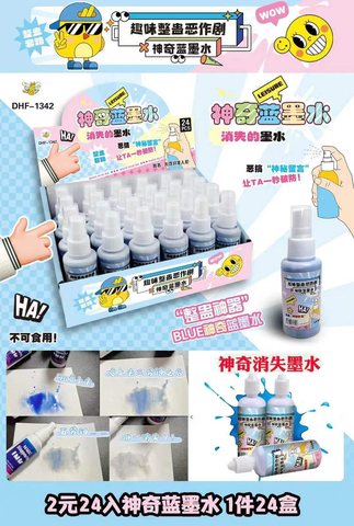 DHF-1342神奇蓝墨水