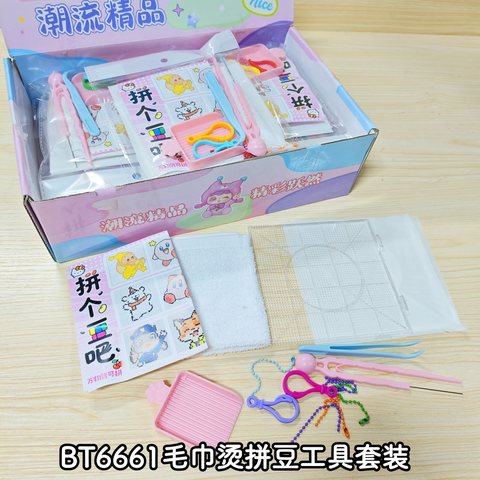 BT6661毛巾烫拼豆工具套装