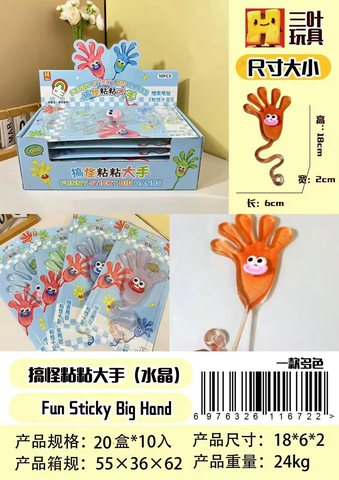 DK-337搞怪粘粘大手