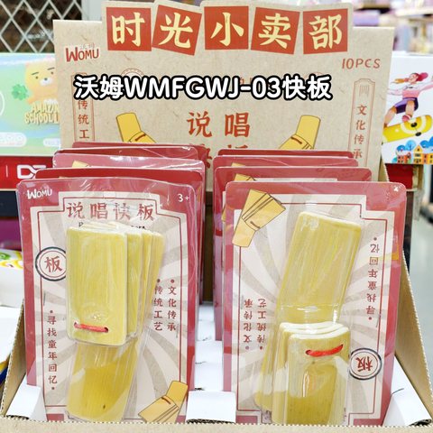 沃姆WMFGWJ-03快板