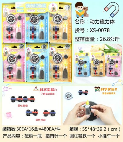XS-0078动力磁力体磁铁