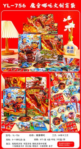YL-756盲袋-哪吒2