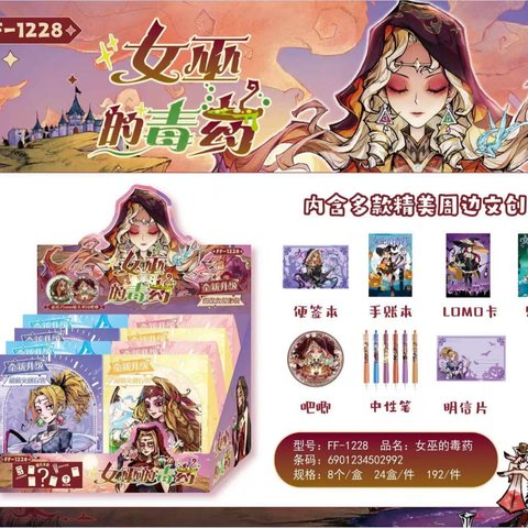 叮叮车FF-1228盲袋-女巫的毒药