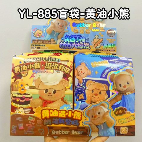 YL-885盲袋-黄油小熊