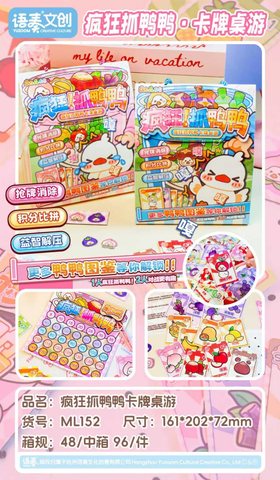 给利ML152疯狂抓鸭鸭卡牌桌游礼品袋