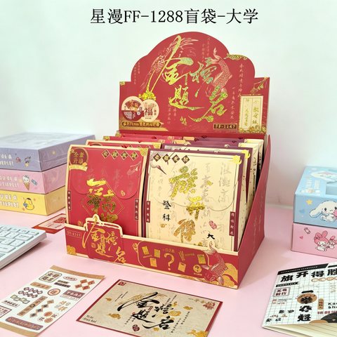 星漫FF-1288盲袋-大学