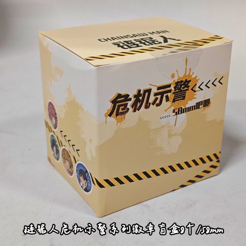 正-链锯人危机示警系列徽章盲盒-8个/58mm