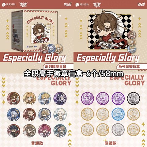 全职高手徽章盲盒-6个/58mm