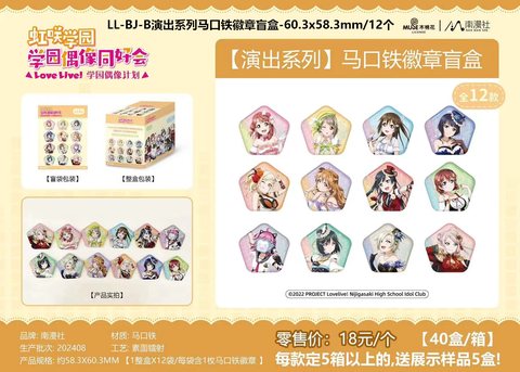 LL-BJ-B演出系列马口铁徽章盲盒-60.3x58.3mm/12个