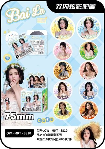 壹加壹8810白鹿徽章系列盲盒-10个/75mm