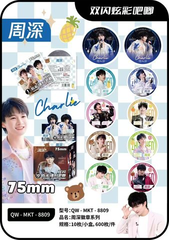 壹加壹8809周深徽章系列盲盒-10个/75mm
