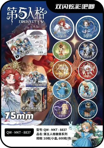 壹加壹8837第五人格徽章系列盲盒-10个/75mm