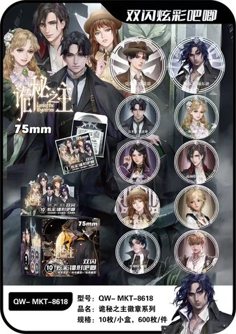壹加壹8618诡秘之主徽章系列盲盒-10个/75mm